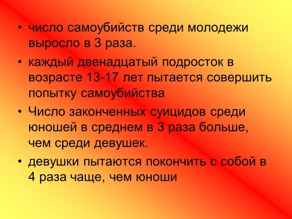 Профилактика суицидального поведения в образовательных организациях. Профилактика детского суицида родительское собрание. Темы родительских собраний по профилактике суицидов.