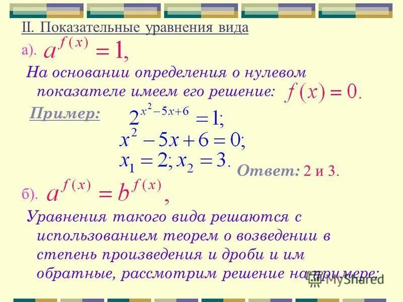 Решите уравнение 3 8x 0 24