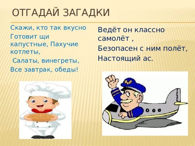 Загадки кто говорит правду. Загадками говоришь. Скажи загадки по. Как говорить загадками. Отгадай и Нарисуй скажи, кто вкусно готовит щи капустные.