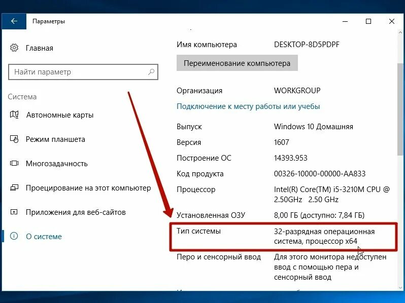 Узнать Разрядность системы. Тип системы 32 разрядная Операционная система процессор x64 как понять. Как определить битность системы. Разрядность операционной системы Windows 10. X64 как узнать