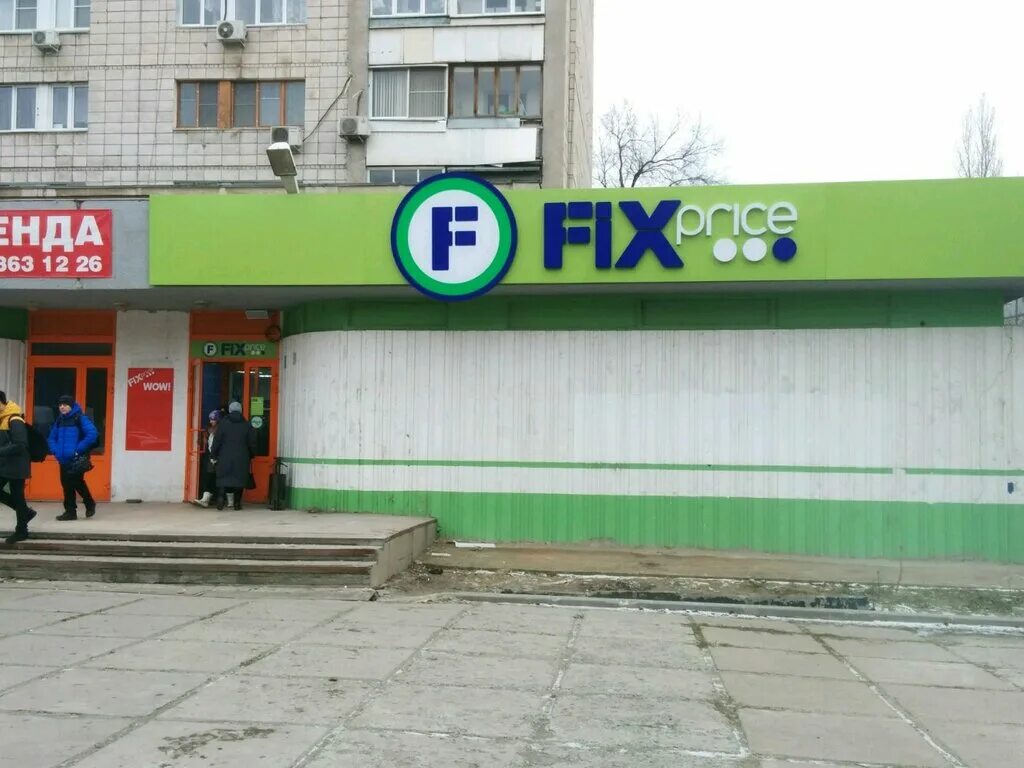 Fix price волгоград. Еременко 92. Волгоград ул Еременко 92. Маршала ерёменко 92 Волгоград. Ул Маршала Еременко 92 Волгоград на карте.