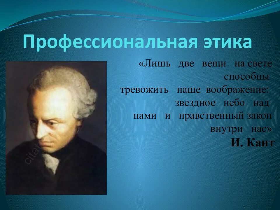 Кант звездное небо над головой и нравственный. Есть звездное небо над нами и нравственный закон внутри нас. звёздное небо и нравственный закон внутри нас. звёздное небо над головой и нравственный закон внутри нас кант. этические афоризмы.
