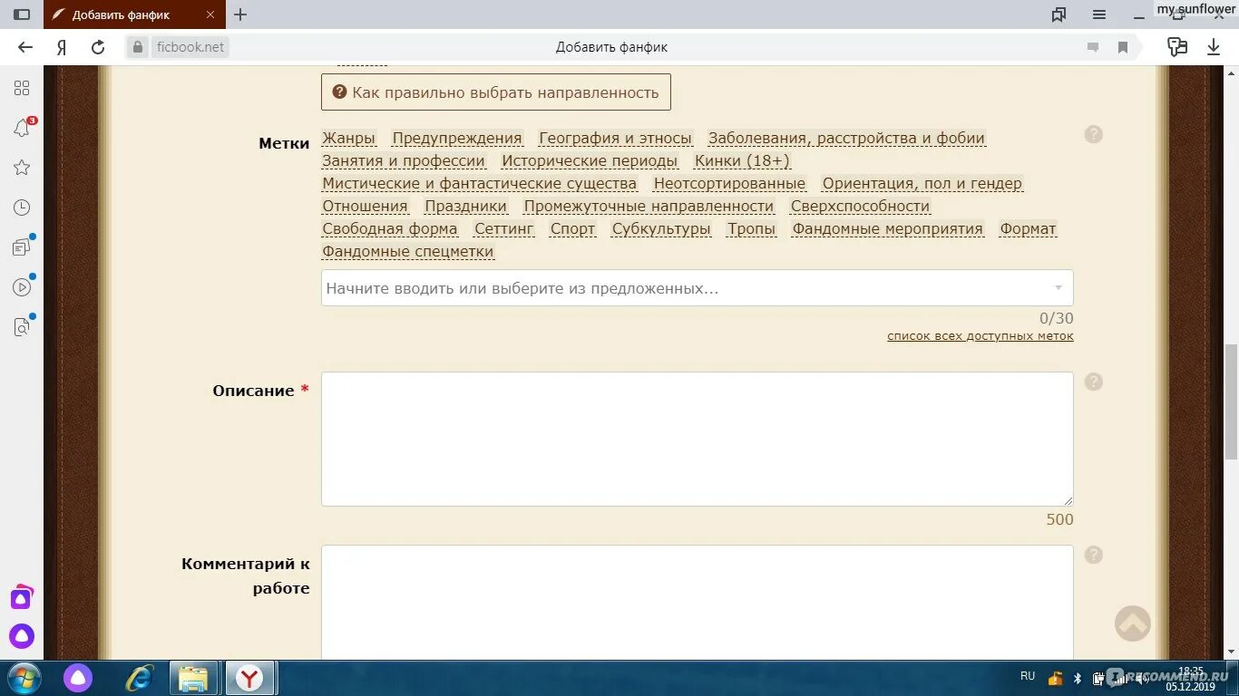 Ficbook net collections. Категории фанфиков в фикбуке. Направленности в фикбуке. Предпочтения на фикбуке. Фикбук регистрация.