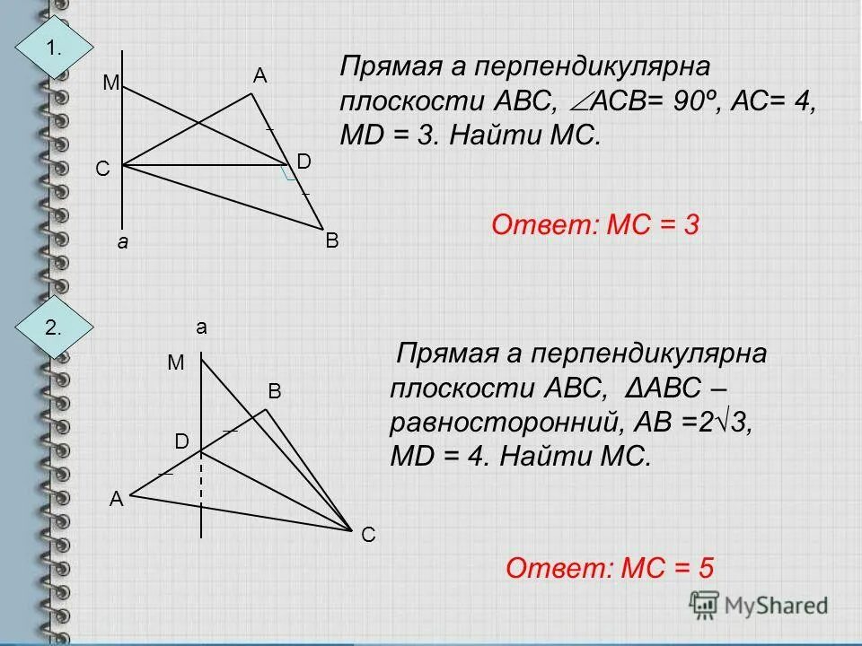 Прямая вк перпендикулярна плоскости равностороннего треугольника. Прямая перпендикулярна плоскости ABC AC=4 MD=3. А перпендикулярно АБС АС 4 МД 3. Прямая a перпендикулярна плоскости ABC. Прямая а перпендикулярна плоскости АВС.