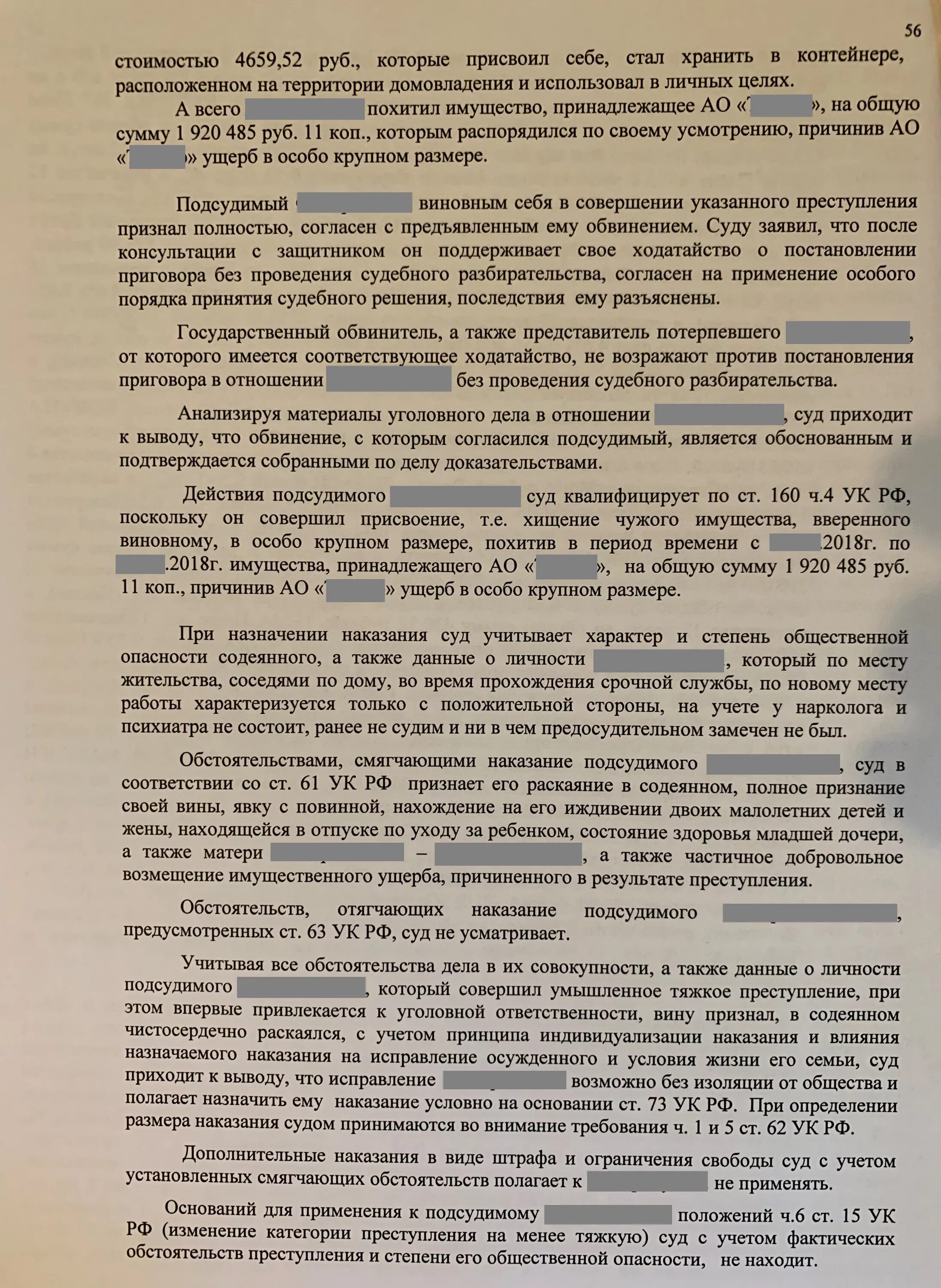 Ст 160 УК РФ. Ст 160 ч 4 УК РФ. Приговоры по 160 УК РФ. Приговоры по ст 160 УК РФ Ч 3.