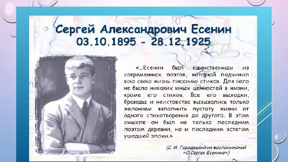 Писатели 20 века о детстве. Поэты 20 века Есенин. Мой любимый поэт 20 века. Есенин поэт. Проект мой любимый поэт 20 века.