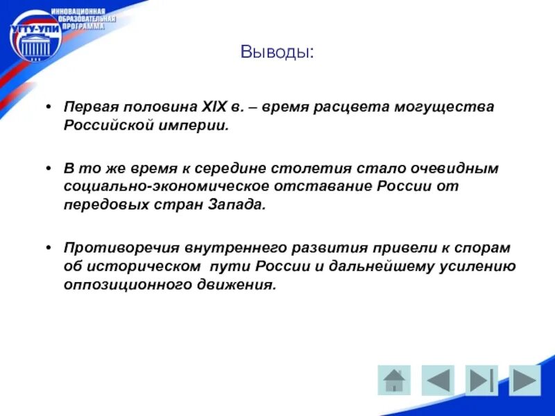 Причины отставания России. Россия в первой половине 19 века вывод. Вывод по странам первой половины 19 в. Вывод по Российской империи в 19 веке. Причины отставания экономики россии