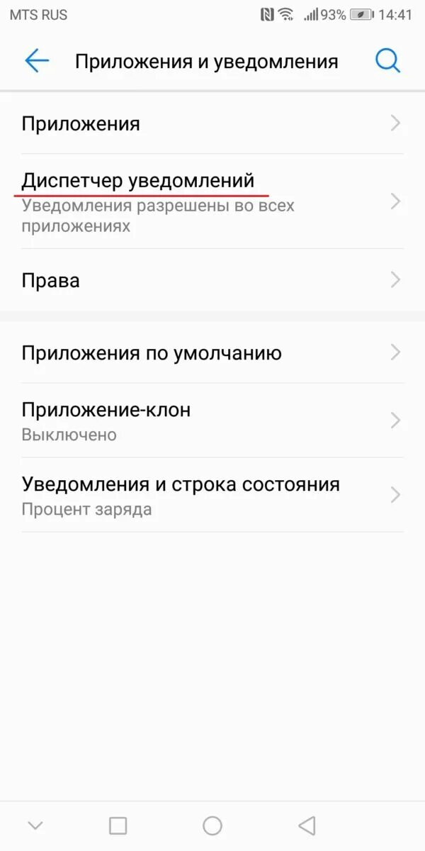 Оповещения приложений андроид. Диспетчер уведомлений. уведомления андроид. диспетчер уведомлений на андроид. уведомление от диспетчера телефона.