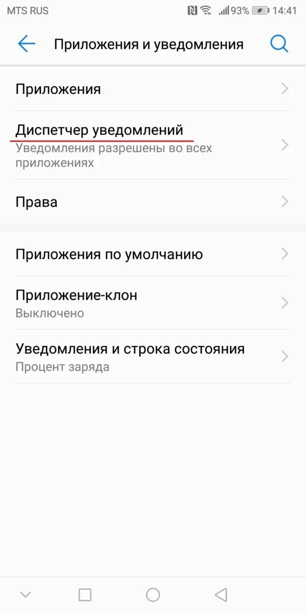 Уведомления приложения android. Диспетчер уведомлений. Уведомления андроид. Диспетчер уведомлений на андроид. Уведомление от диспетчера телефона.