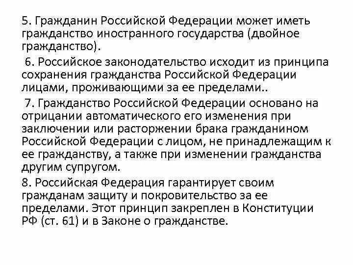 Гражданин РФ вправе иметь гражданство иностранного государства. Гражданин Российской Федерации может иметь двойное гражданство:. Гражданин РФ имеющий двойное гражданство. Сколько гражданств можно иметь.