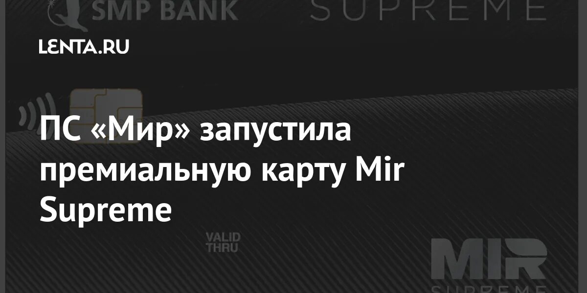 Mir Supreme. Карта мир Supreme. Тинькофф Суприм. Mir Supreme тинькофф.