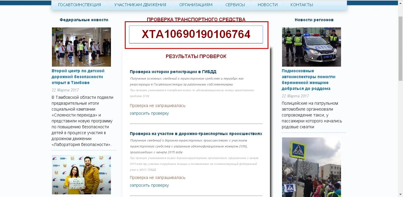 Как узнать машина в розыске или нет. Авто на розыск проверка. проверка истории автомобиля. розыск авто в базе гибдд. автомобили в розыске база гибдд.