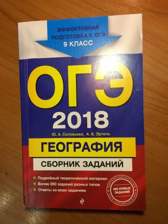 ОГЭ по географии. Сборник ОГЭ по географии. Сборник для подготовки к ОГЭ по географии. Сборники по ОГЭ по географии. Огэ география 2024 дата