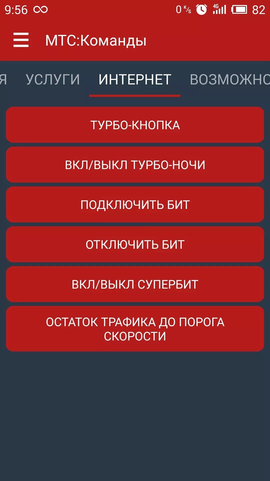 Мтс номер 8. Команды МТС. Список команд МТС. USSD команды МТС. Команды МТС услуги.