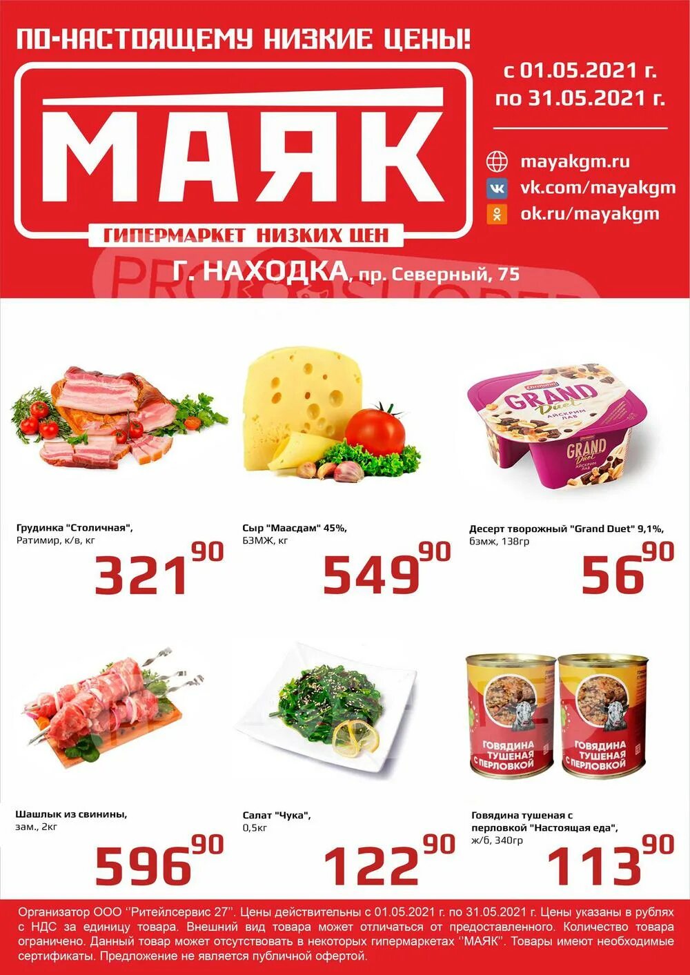 находка магазин низких