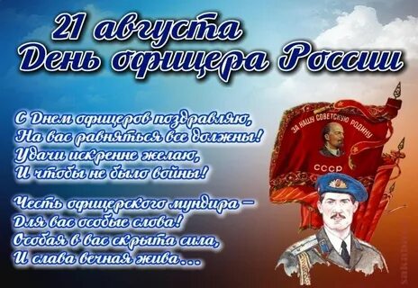 С днем офицера сыну