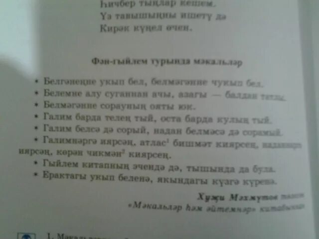 Пословицы на татарском языке. Поговорки на татарском языке. Пословицы и поговорки на татарском языке. Пословицы на татарском.