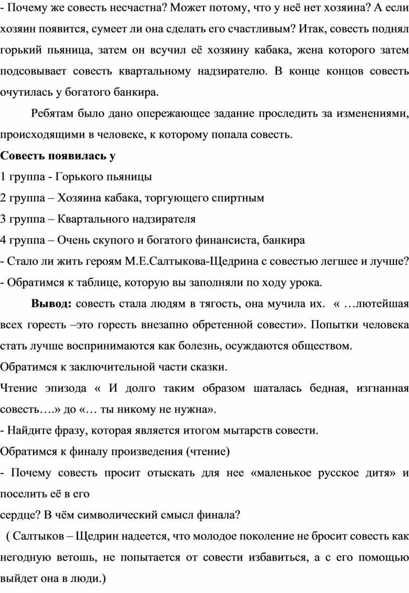 Пропажа совести. Сказки Щедрина пропала совесть. Анализ сказки Салтыкова Щедрина пропала совесть. Сказка Салтыкова-Щедрина пропала совесть. Таблица пропала совесть.