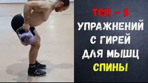 Гиря на спину