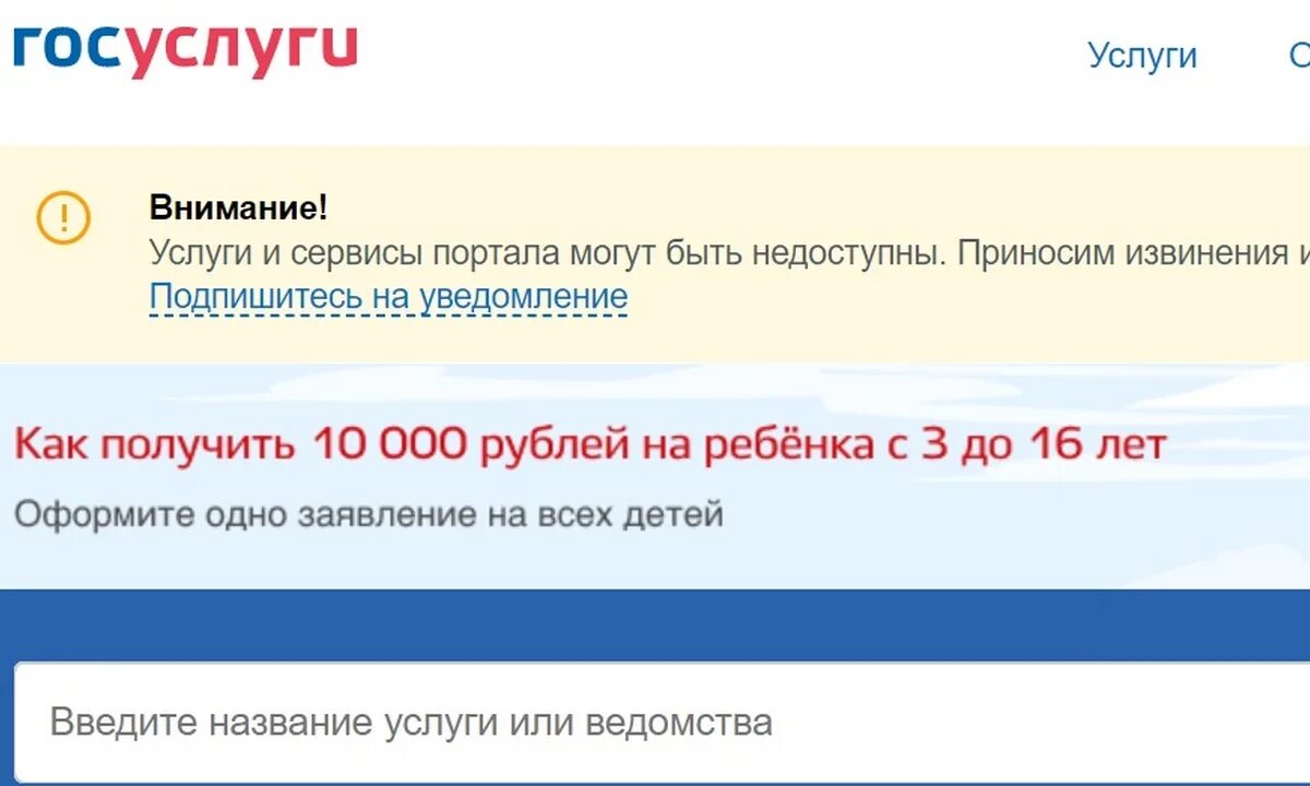 Сайт госуслуг ленинградской. Госуслуги сбой. Госуслуги недоступны. Госуслуги не работают. Работа сайте госуслуги.