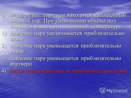 В сосуде под поршнем находится насыщенный пар