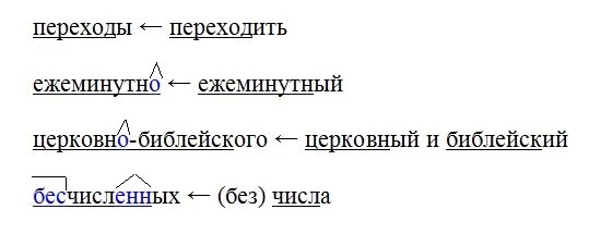 Морфемный и словообразовательный разбор. Словообразовательный разбор. Ежеминутно словообразовательный разбор. Ежеминутно морфемный разбор. Медвежонок словообразовательный разбор