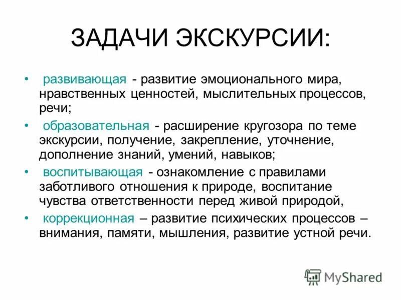 Задание после экскурсии