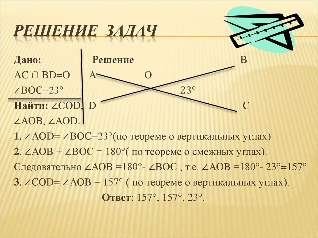 Смежные и вертикальные углы решение задач. Смежные и вертикальные углы задачи. Задачи по смежным и вертикальным углам. Задача на тему смежные углы. Задача на смежный угол треугольника