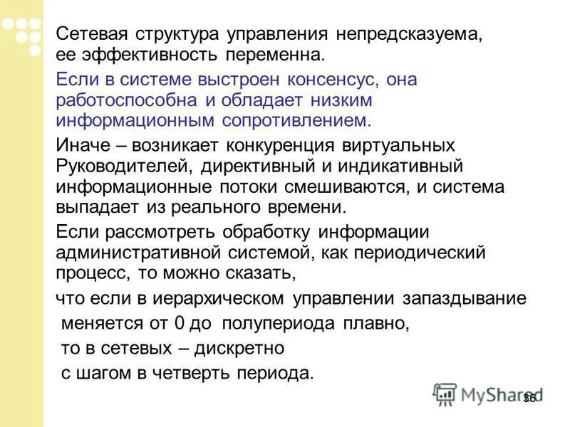 Связи управления понятие