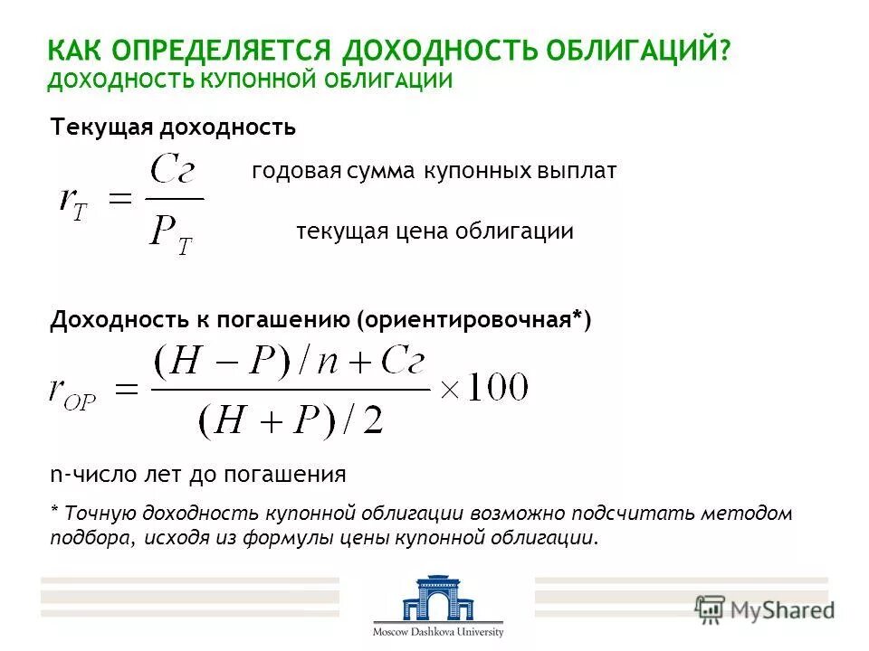 Получить доходность. Доходность купонной облигации формула. Формула расчета текущей доходности облигации. Купонная доходность облигации. Доходность к погашению облигации.