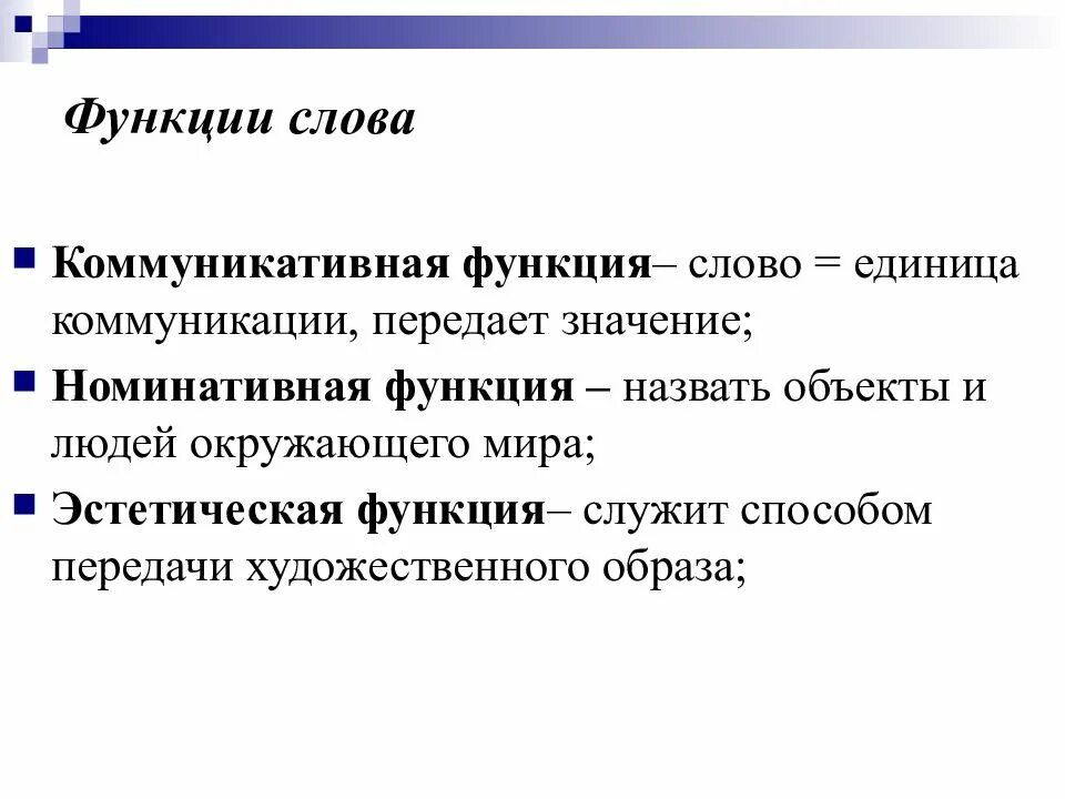 Функциями текста могут быть. Функции слова. Коммуникативная функция. Коммуникативная функция текста. Коммуникативная функция слова.