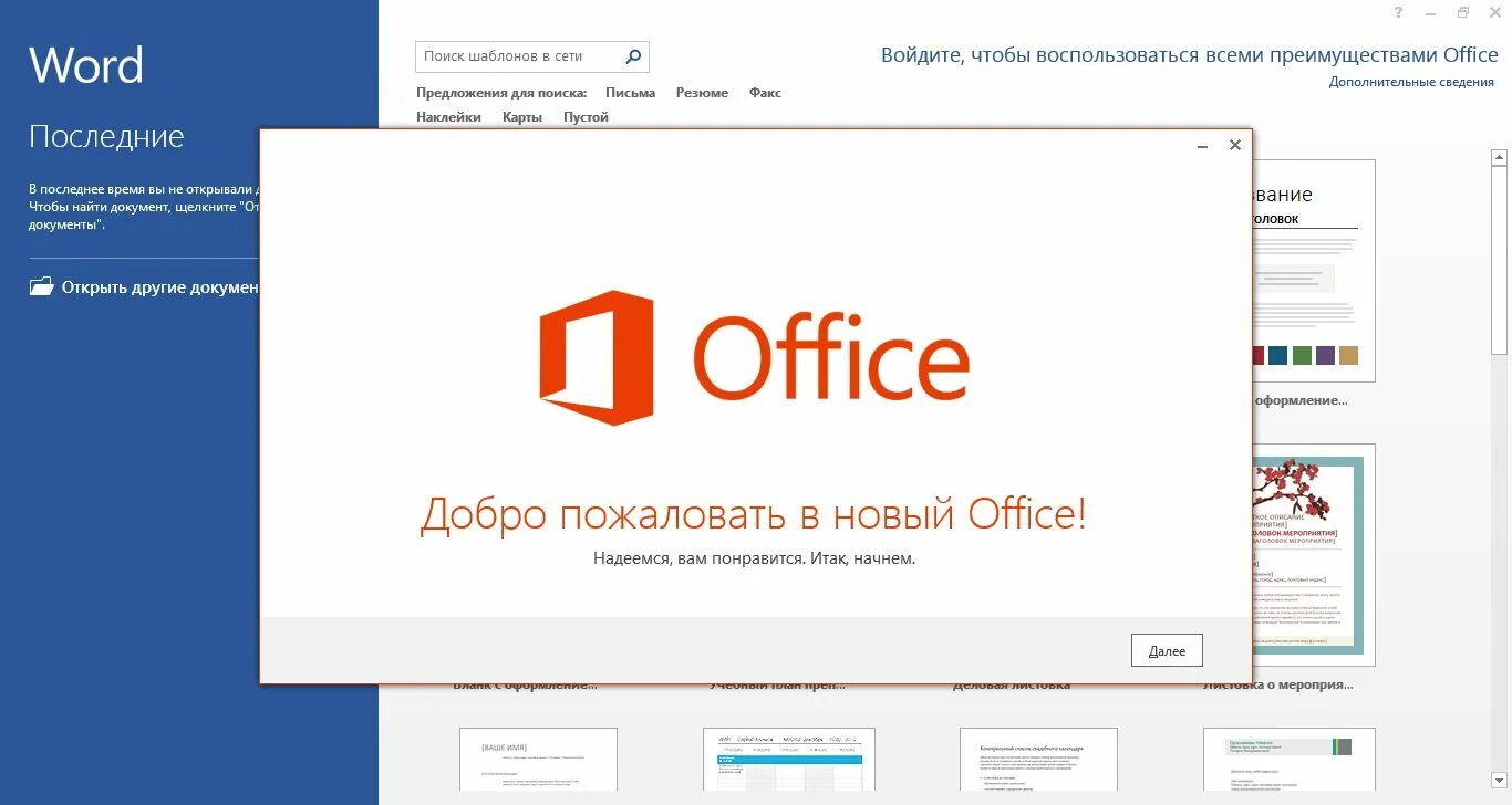 Office 2013 windows 10. Microsoft Office последняя версия. Microsoft Office 2013. Office 2013 Интерфейс. Майкрософт офис 2013 года.