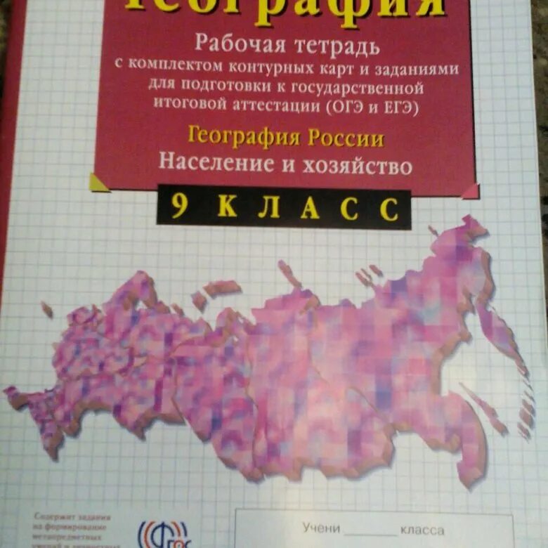 География 9 класс рабочая тетрадь Просвещение Сиротин. География 9 класс рабочая тетрадь. Рабочая тетрадь по географии 9 класс Сиротин. Тетрадка по географии 9 класс рабочая. Сайт класс география 9