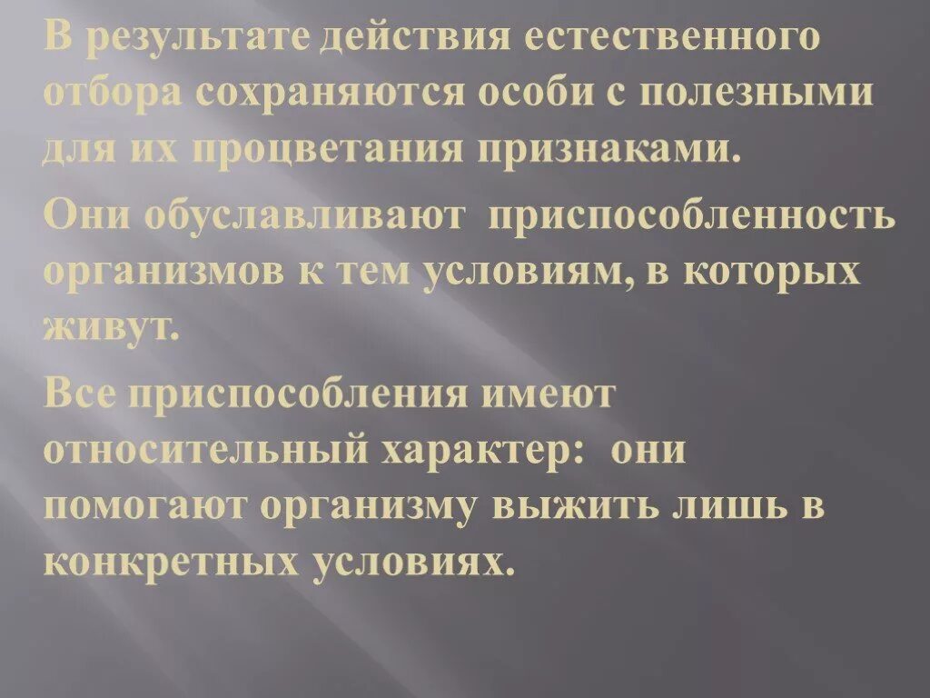 Сохраняет особей с полезными для них признаками. В результате действия естественного отбора сохраняются особи с. Естественный отбор сохраняет особей с полезными для них признаками?. Естественный отбор сохраняет признаки организмов полезные для. Полезные признаки у организмов сохраняются.