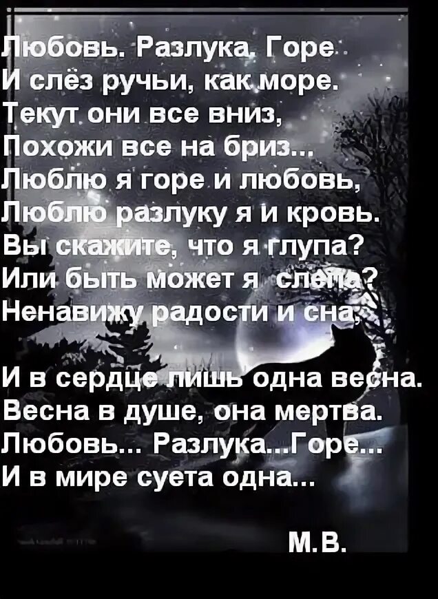 Стихи о любви и разлуке. Грустный стих про любовь и расставание. Грустные стихи о разлуке. Стихи про разлуку до слез.