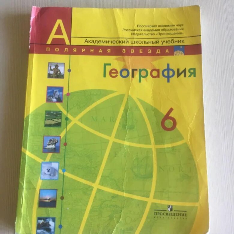 География 6 класс учебник