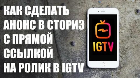 Сделать анонс