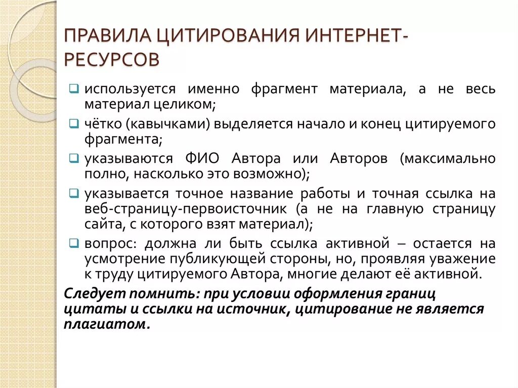 Как вставлять цитату в устном собеседовании правильно. Правила цитирования. Правила оформления цитат. Правила цитирования и оформление цитат. Правила цитирования в научной работе.