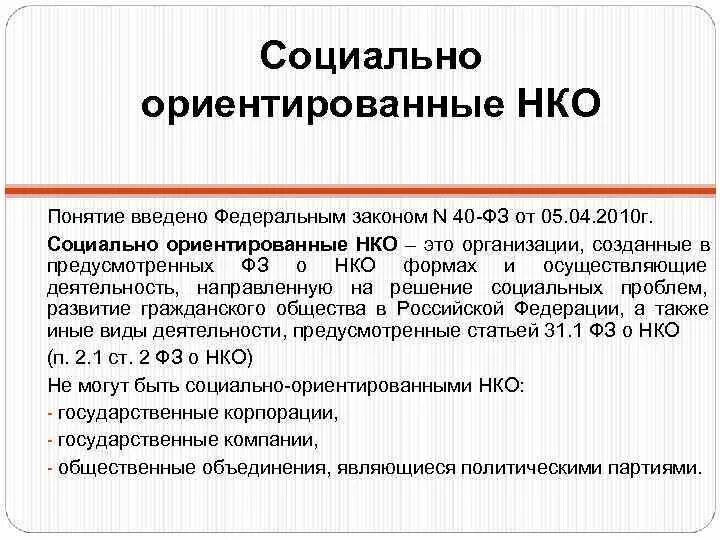 Проблемы некоммерческих организаций