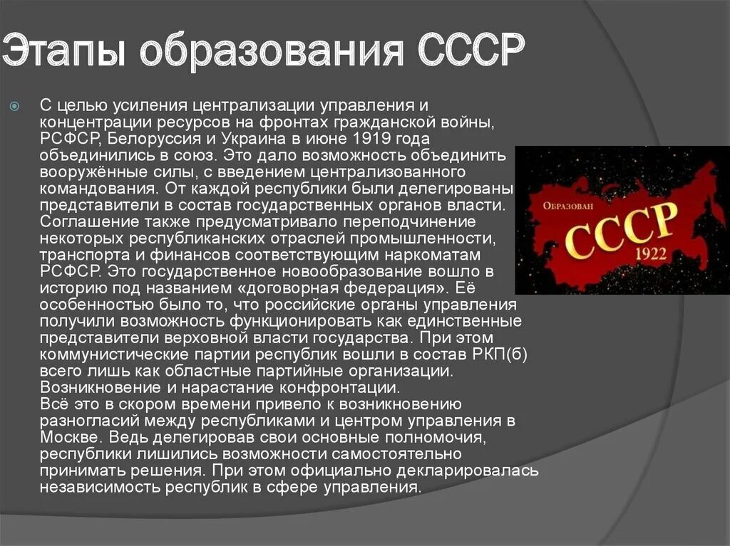 Сообщение образование советского Союза. Создание СССР. Этапы образования СССР. Рассказ о СССР.