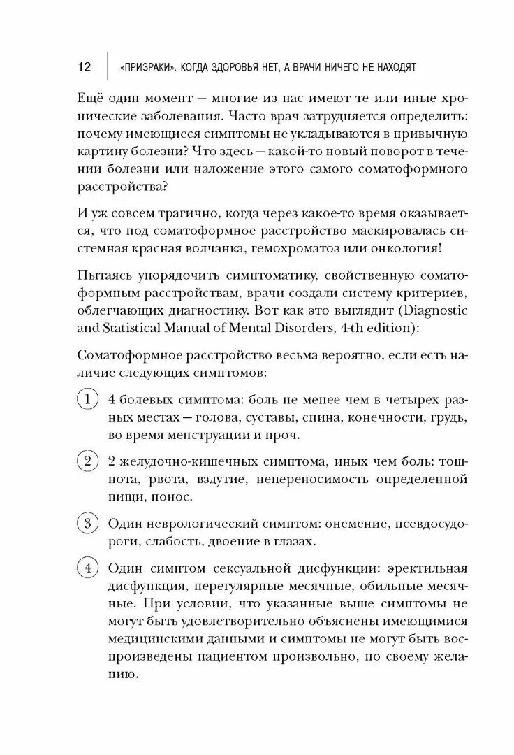 Врачи ничего не находят. Книга Мясников призраки.