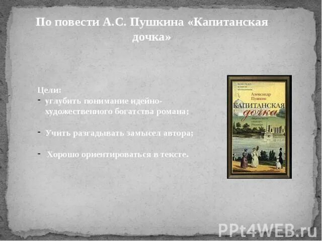 Какой эпиграф произведения капитанская дочка. Цитаты о капитанской дочке Пушкина. Капитанская дочка цитаты. Цитата к повести Капитанская дочка. Цитаты из капитанской Дочки.