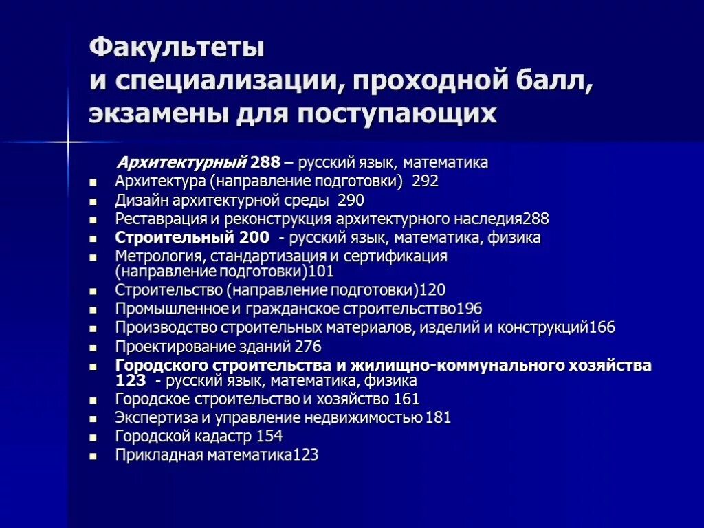 Направления и специальности и т. Факультет и специализация. Направление в архитектуре обучение. Специальность и Факультет разница. Факультет и специальность это одно и тоже.