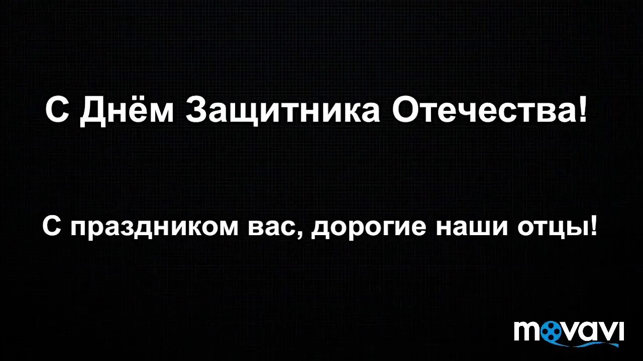 Мясников папа. Песня про папу Мясников. Мясников папа минус. Песня мясникова про папу слушать