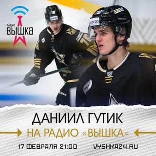 Гутик
