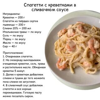Рецепт пасты без сливок