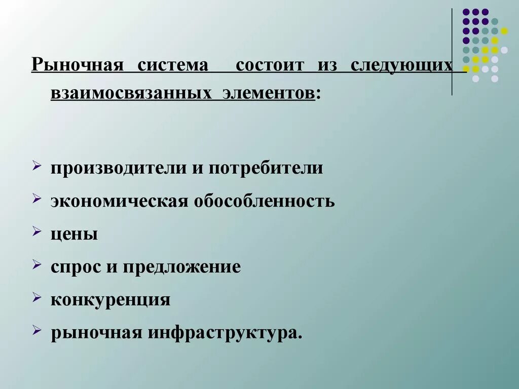 Рыночная экономическая система. Рынок это в экономике. Рынок это в экономике. Открытая рыночная система. Частная собственность и ее роль в рыночной экономике.