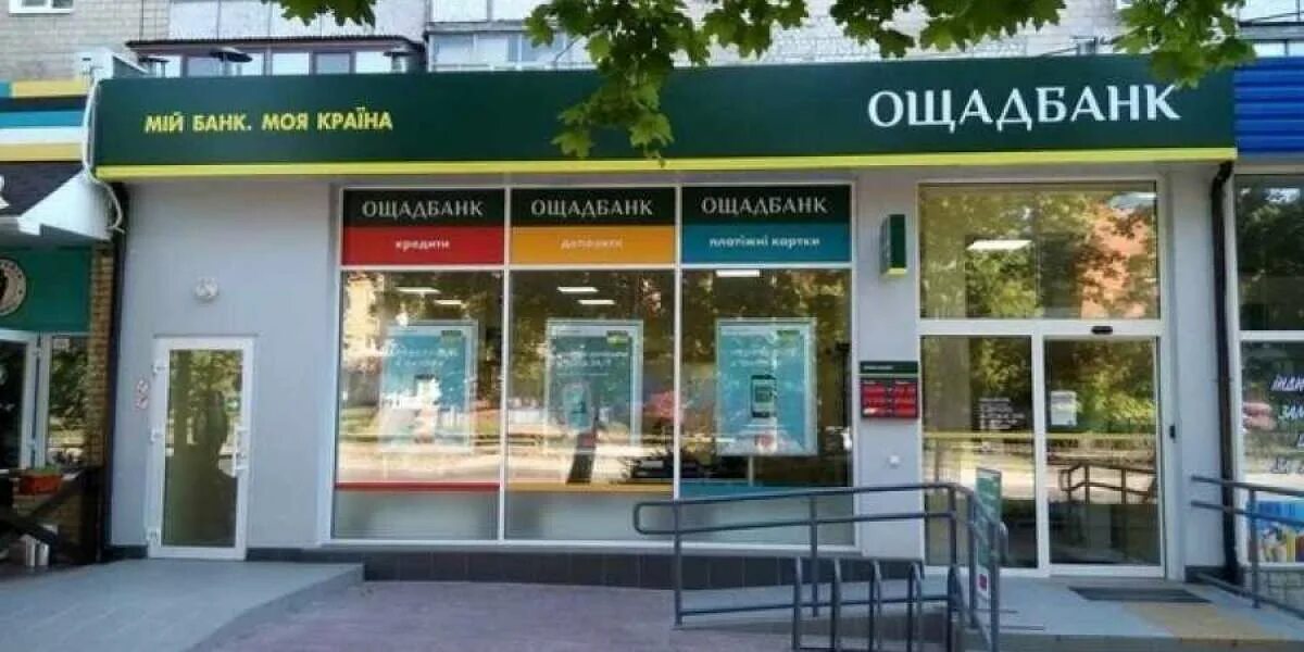 Сайт ощадбанка украины. Ощадбанк. Ощадбанк финансы. Ощадбанк ДНР. Ощад банк Україна.