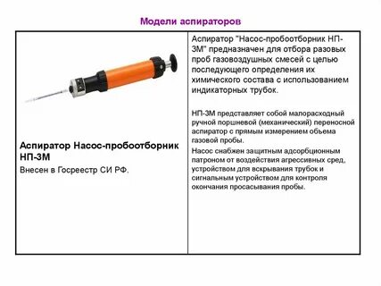 Отбор и анализ проб газовоздушной среды