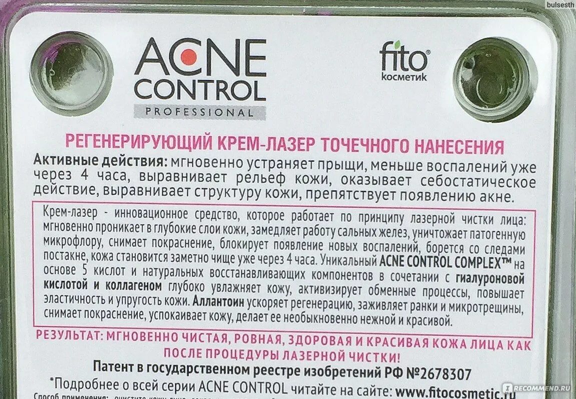 Лазер крем лыжи центр укажи слово. Acne Control professional регенерирующий крем-лазер точечного нанесения 5мл 1/18 7634. Фитокосметик крем ночной крем Control acne. ТЕКА лазер крем. ВИО регенерация крем.